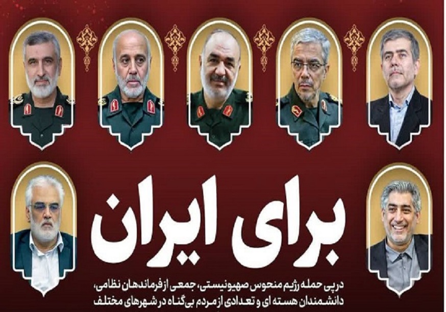 تسلیت  برای ایران 